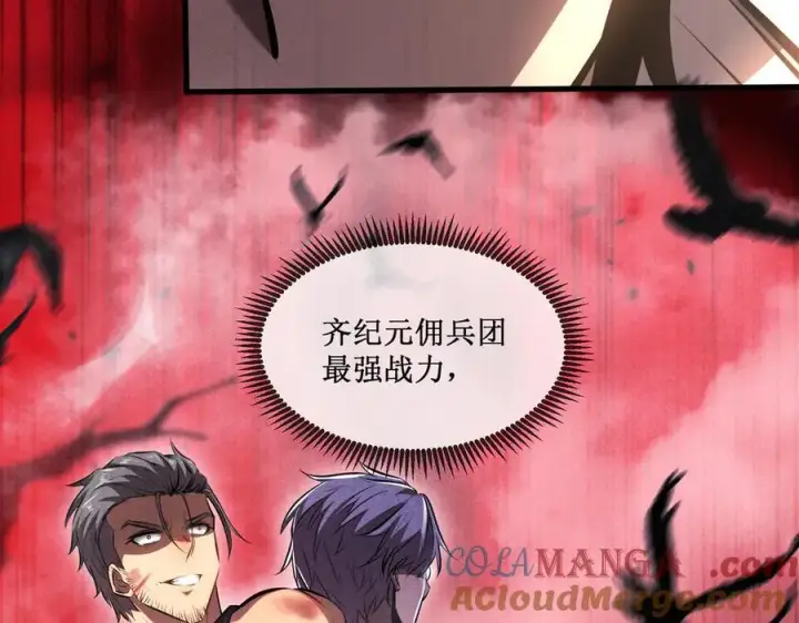 漫画《深渊之种》28 镇压第91张图
