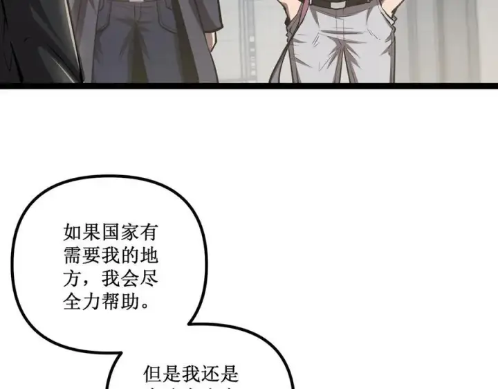 漫画《深渊之种》29 试探第23张图