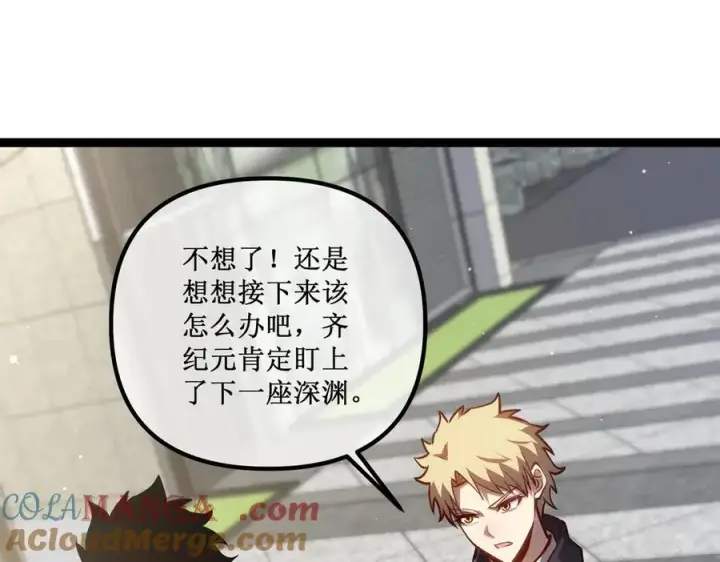漫画《深渊之种》29 试探第61张图