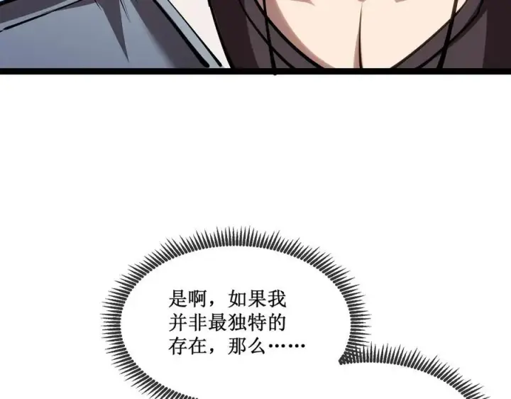 漫画《深渊之种》29 试探第65张图