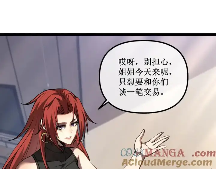 漫画《深渊之种》30 交易第19张图