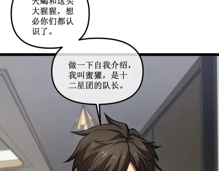 漫画《深渊之种》30 交易第24张图