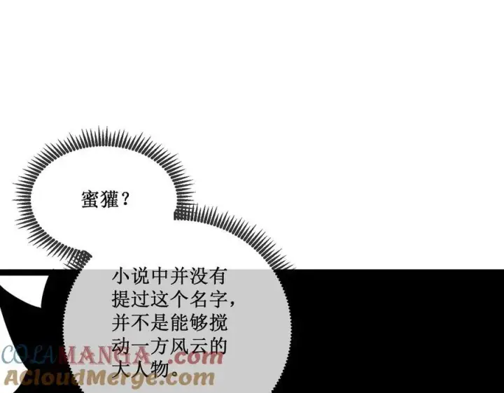 漫画《深渊之种》30 交易第31张图