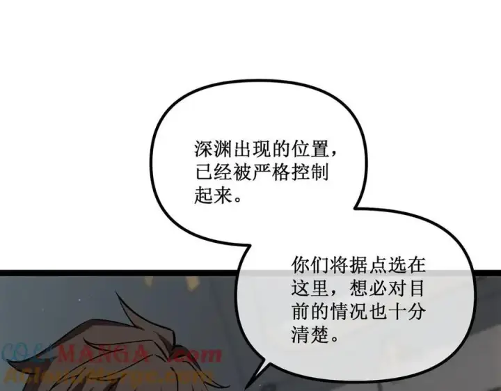 漫画《深渊之种》30 交易第37张图