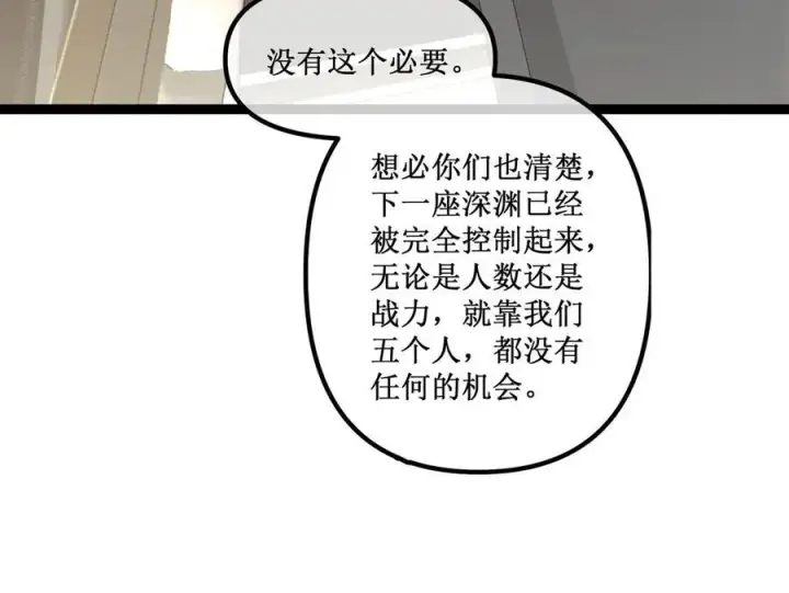 漫画《深渊之种》30 交易第48张图
