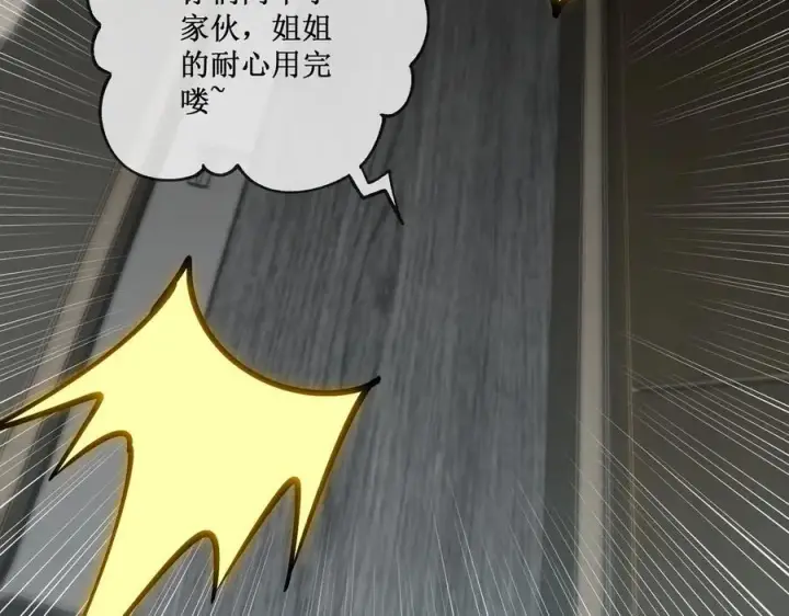 漫画《深渊之种》30 交易第5张图