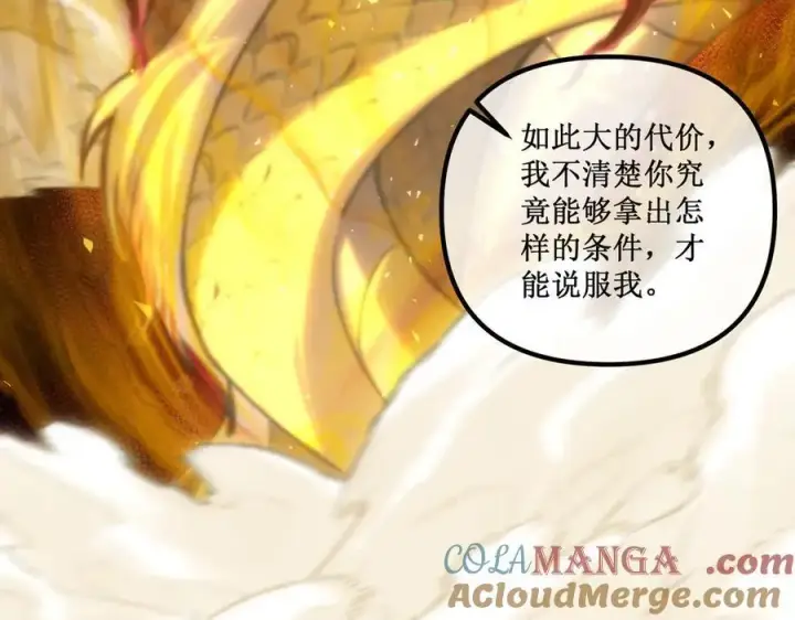 漫画《深渊之种》30 交易第55张图