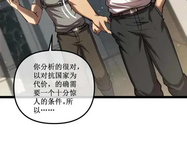 漫画《深渊之种》30 交易第59张图