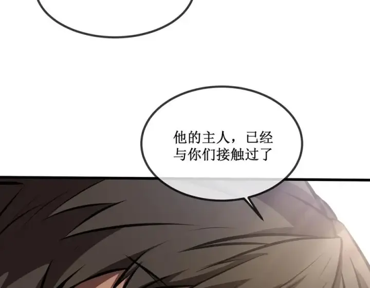 漫画《深渊之种》30 交易第71张图