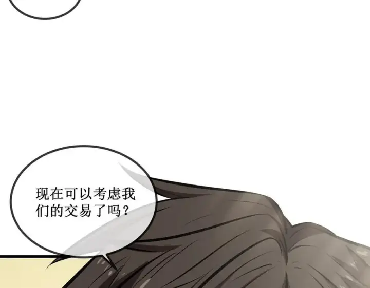 漫画《深渊之种》30 交易第83张图