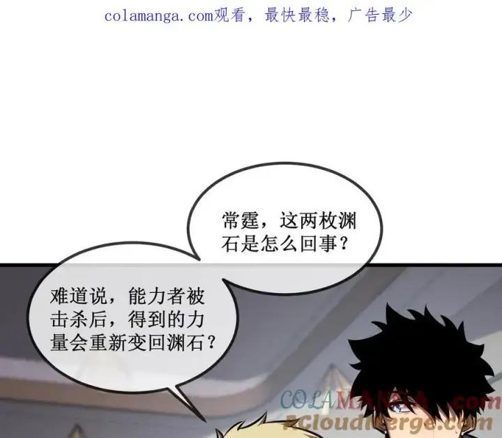 漫画《深渊之种》31 是朋友亦是战友第1张图