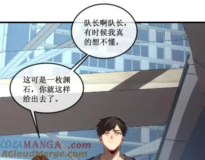 漫画《深渊之种》31 是朋友亦是战友第34张图