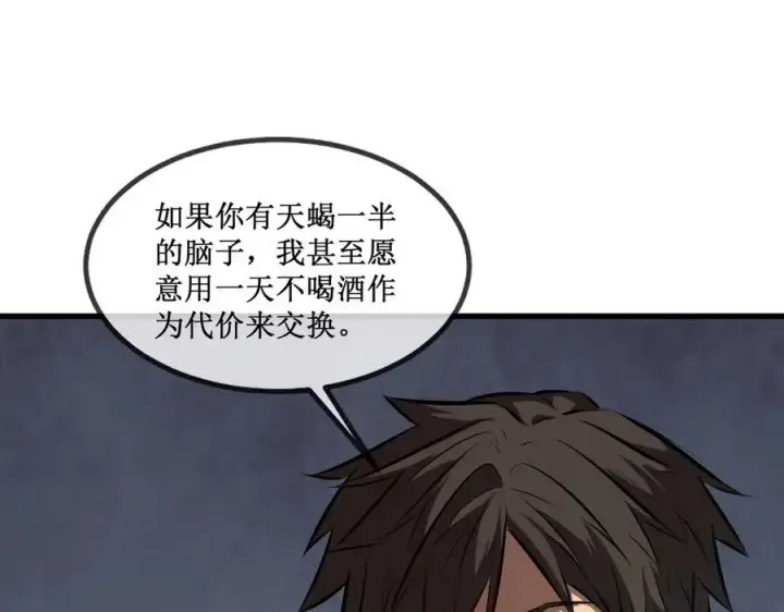漫画《深渊之种》31 是朋友亦是战友第45张图
