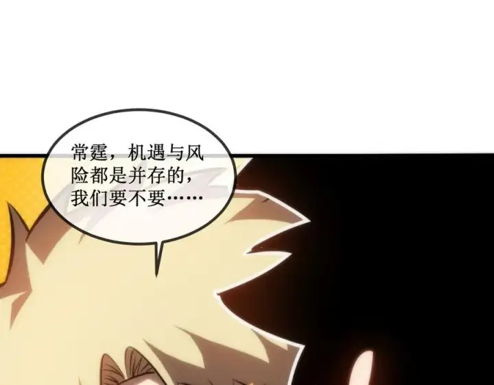 漫画《深渊之种》31 是朋友亦是战友第6张图