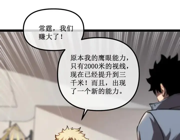 漫画《深渊之种》31 是朋友亦是战友第69张图