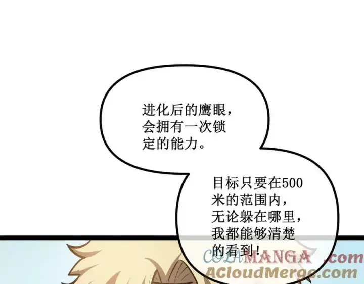 漫画《深渊之种》31 是朋友亦是战友第73张图