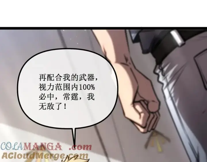 漫画《深渊之种》31 是朋友亦是战友第76张图