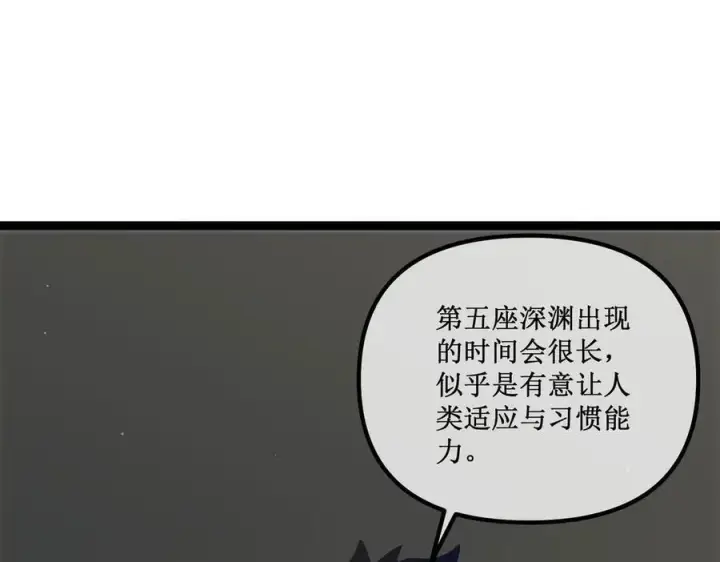 漫画《深渊之种》32 招募队友第11张图