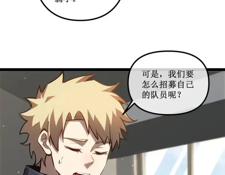 漫画《深渊之种》32 招募队友第14张图