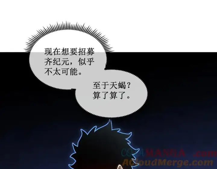 漫画《深渊之种》32 招募队友第16张图