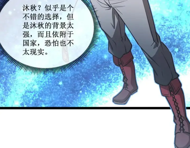 漫画《深渊之种》32 招募队友第18张图