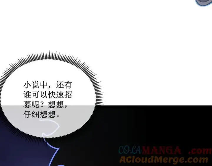 漫画《深渊之种》32 招募队友第19张图