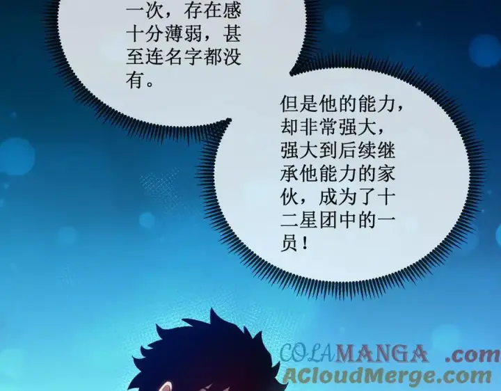 漫画《深渊之种》32 招募队友第28张图
