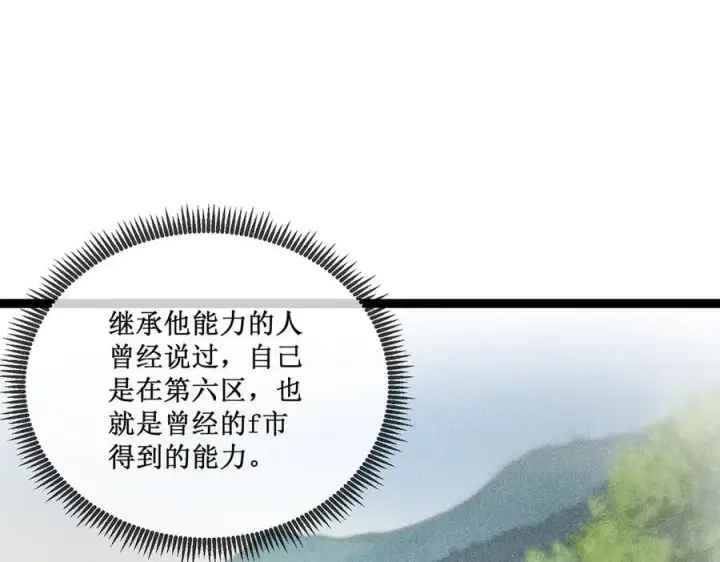 漫画《深渊之种》32 招募队友第30张图