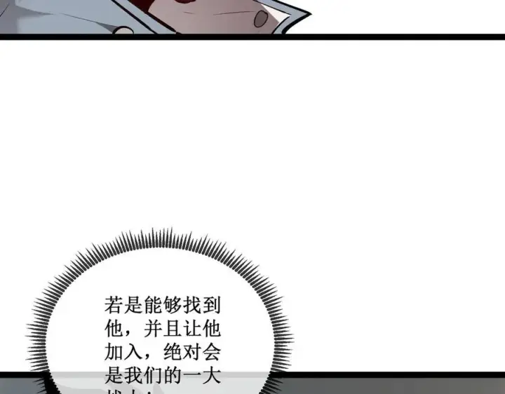 漫画《深渊之种》32 招募队友第33张图