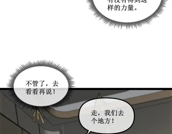 漫画《深渊之种》32 招募队友第35张图