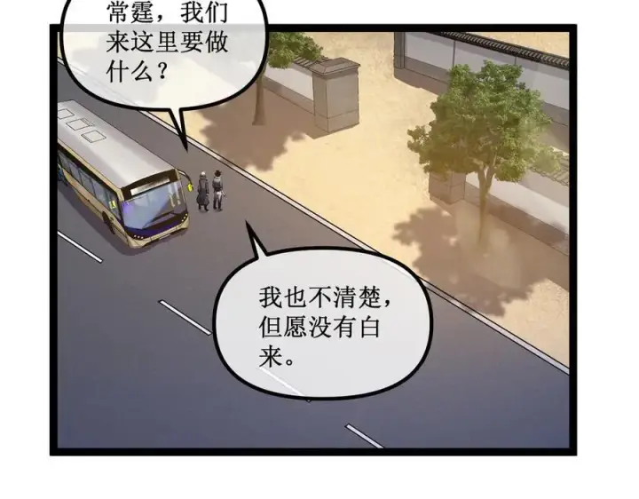 漫画《深渊之种》32 招募队友第41张图