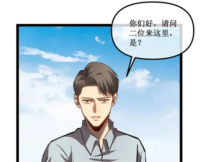 漫画《深渊之种》32 招募队友第44张图