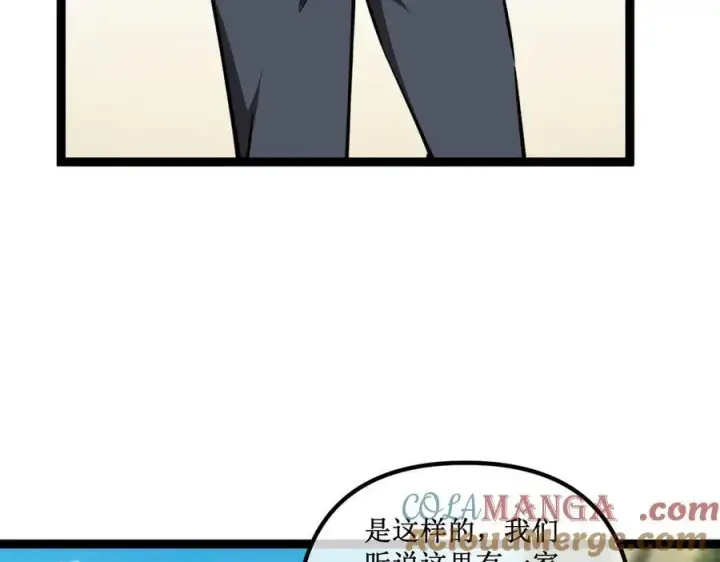 漫画《深渊之种》32 招募队友第46张图