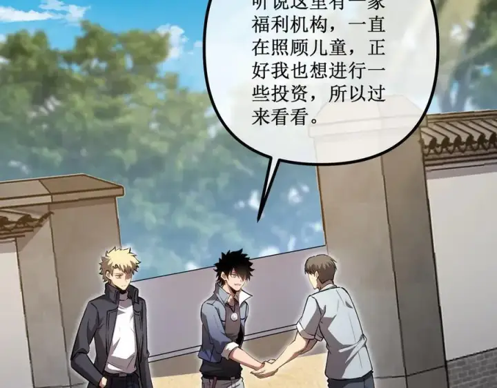 漫画《深渊之种》32 招募队友第47张图