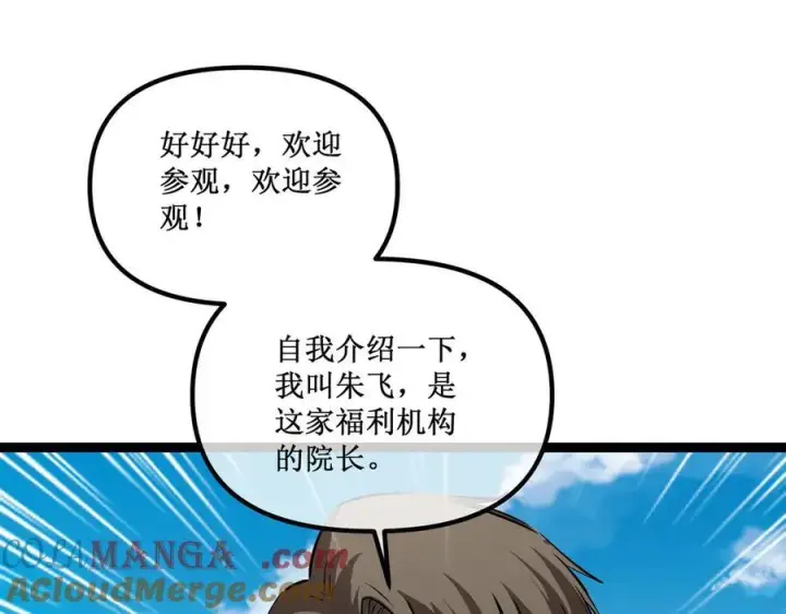 漫画《深渊之种》32 招募队友第49张图