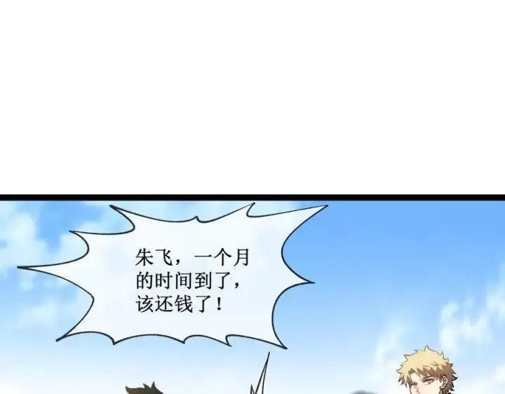 漫画《深渊之种》32 招募队友第54张图