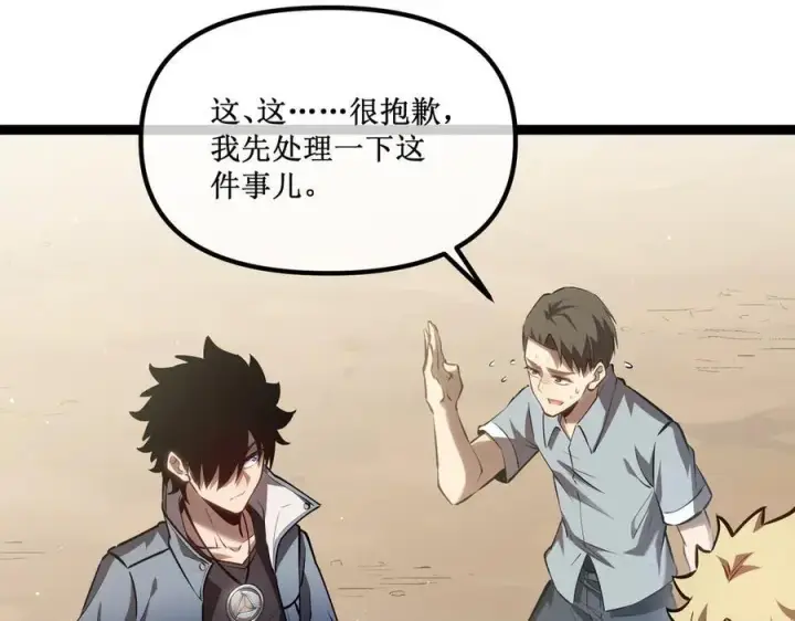 漫画《深渊之种》32 招募队友第59张图