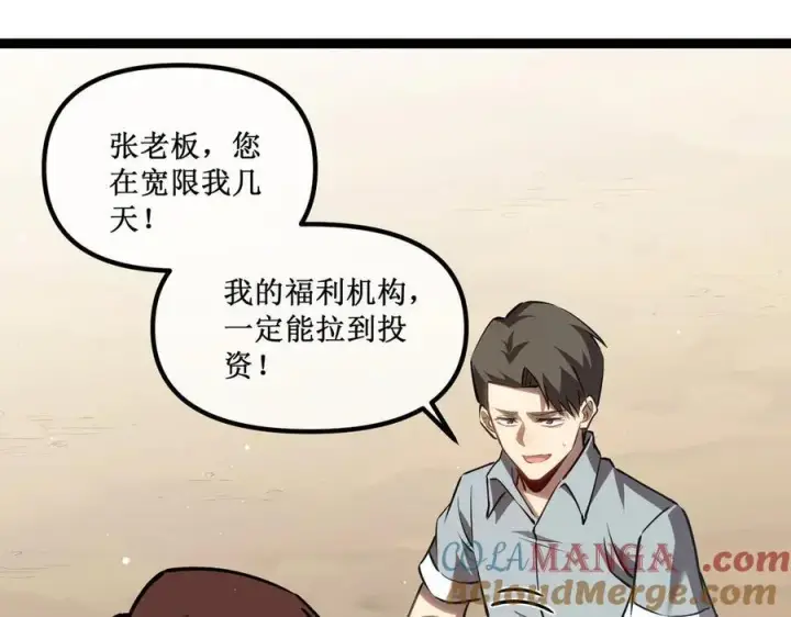 漫画《深渊之种》32 招募队友第61张图