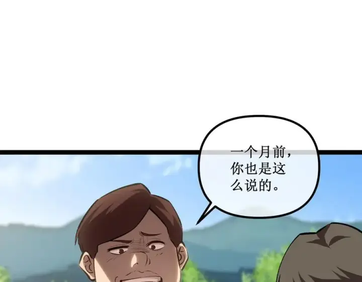 漫画《深渊之种》32 招募队友第63张图