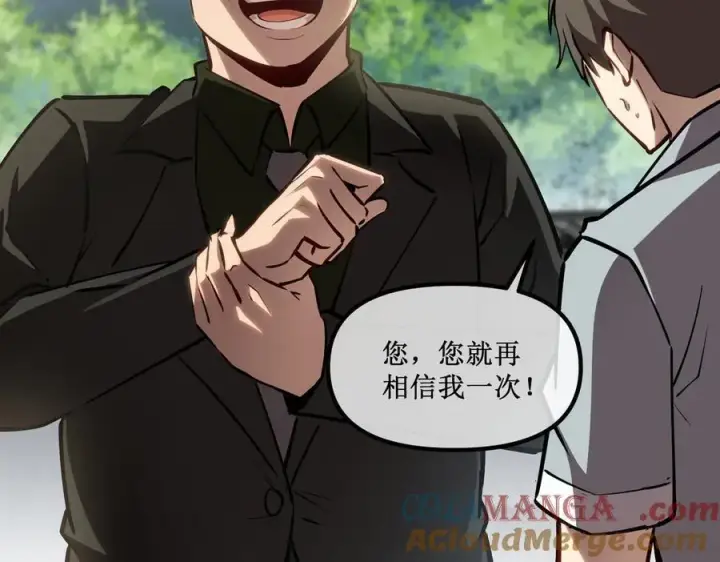 漫画《深渊之种》32 招募队友第64张图