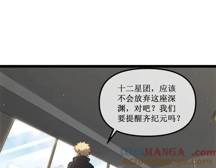 漫画《深渊之种》32 招募队友第7张图