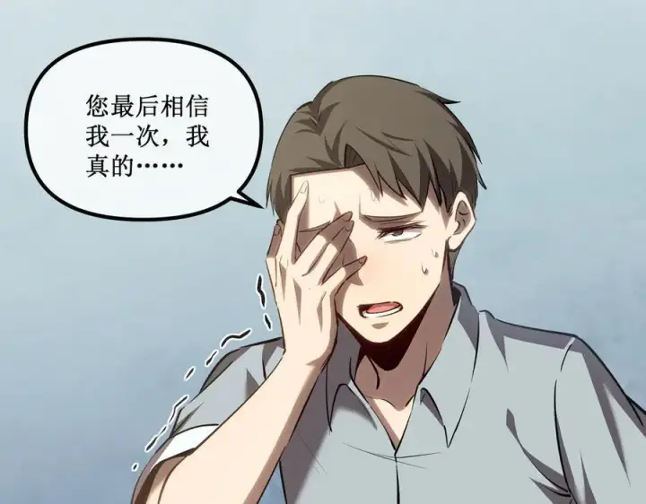 漫画《深渊之种》32 招募队友第71张图