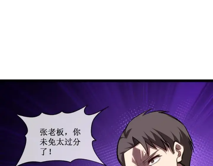漫画《深渊之种》32 招募队友第77张图