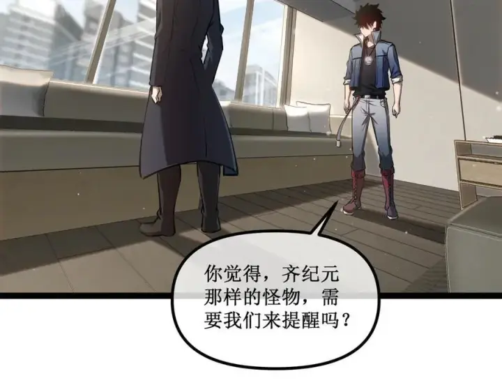 漫画《深渊之种》32 招募队友第8张图