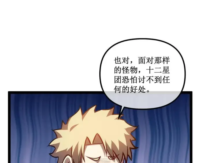 漫画《深渊之种》32 招募队友第9张图