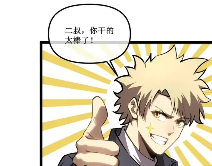 漫画《深渊之种》35 富婆沐秋第12张图