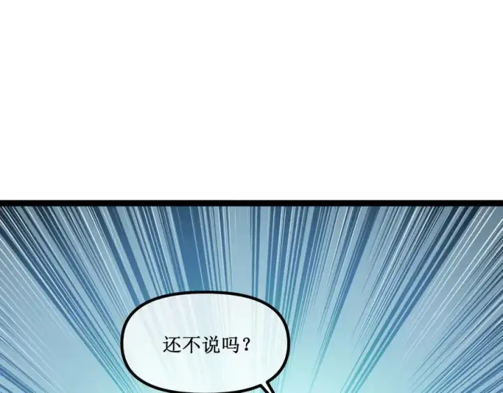 漫画《深渊之种》35 富婆沐秋第27张图