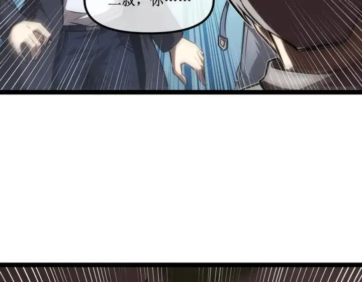 漫画《深渊之种》35 富婆沐秋第29张图