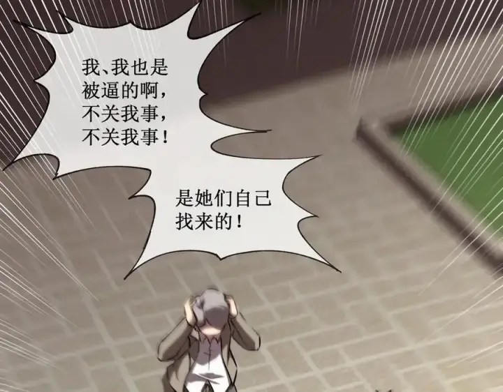 漫画《深渊之种》35 富婆沐秋第30张图