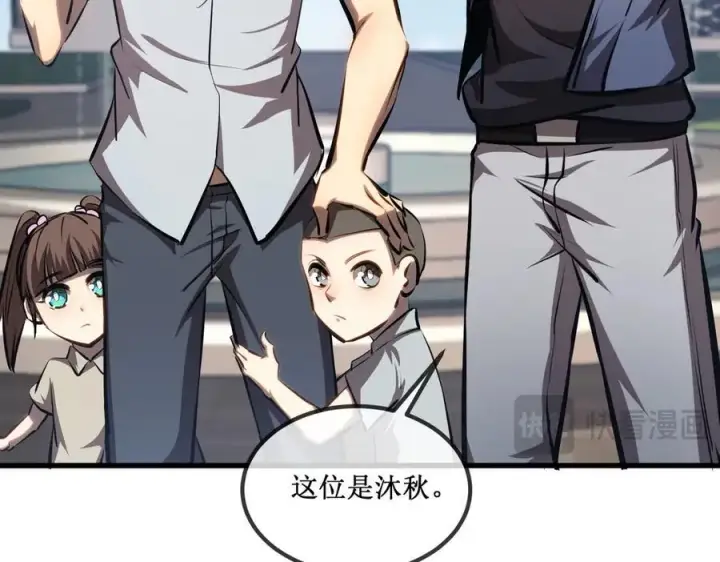 漫画《深渊之种》35 富婆沐秋第57张图